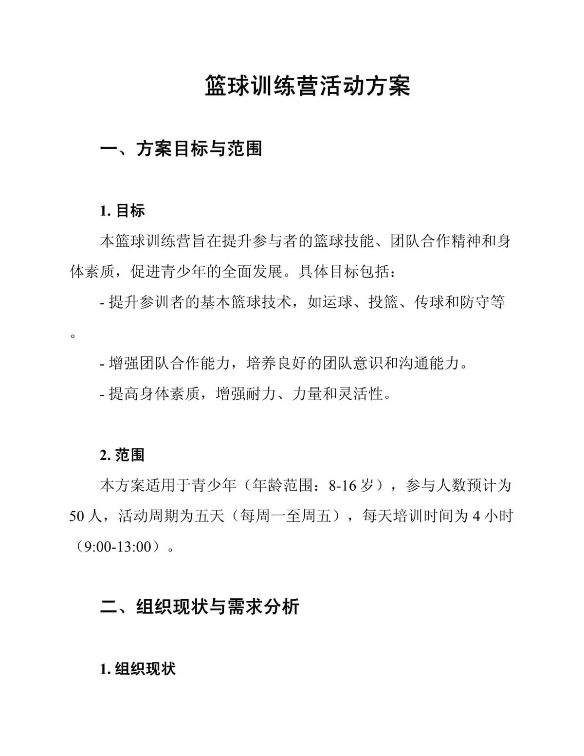 职业篮球运动员的试训经验分享_2